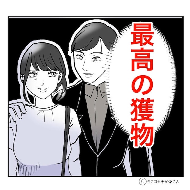 となりの奥さんは略奪妻／キナコモチかあさん