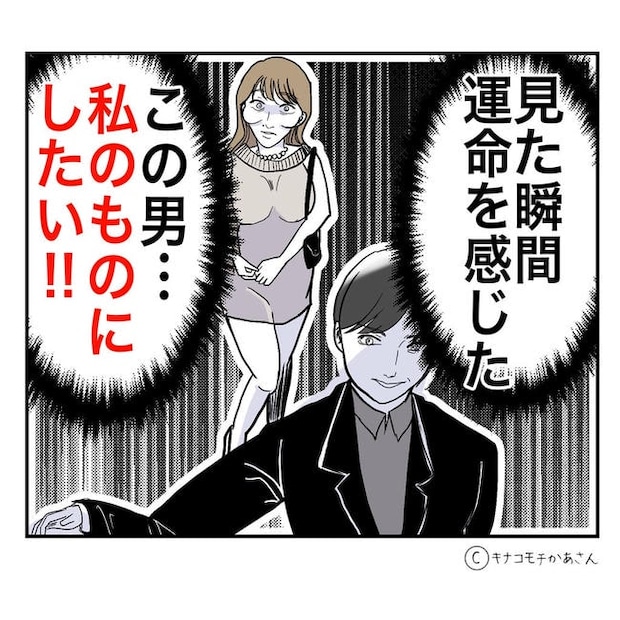 となりの奥さんは略奪妻／キナコモチかあさん