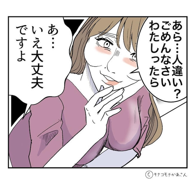 となりの奥さんは略奪妻／キナコモチかあさん