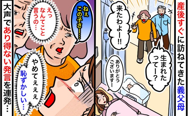 「恥ずかしい…」出産直後、義母の無神経な発言に同室のママもドン引き。私を救った看護師の言葉とは？