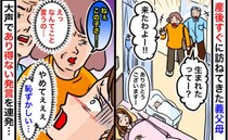 「恥ずかしい…」出産直後、義母の無神経な発言に同室のママもドン引き。私を救った看護師の言葉とは？