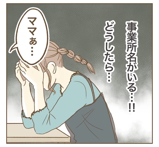 インフルエンサー気取りママ友の末路／ねぼすけ