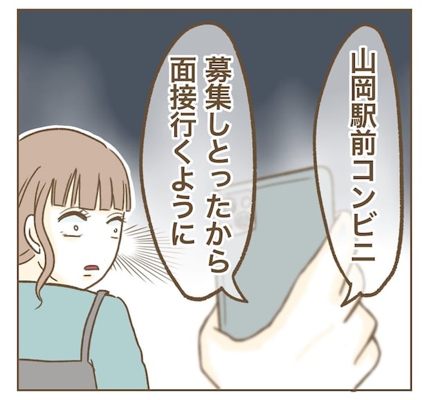 インフルエンサー気取りママ友の末路／ねぼすけ