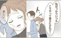 「悲しい…」涙して甘える妻→激怒する夫への弁解は「受け取り方でしょ？」被害者アピール！