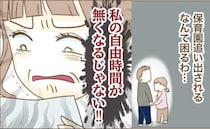 ママを襲った絶望！「私の自由時間がなくなる…」仕事が見つからないことはつまり…？