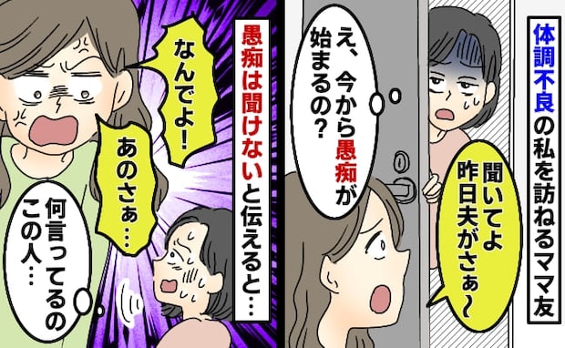 胃腸炎と知っていながらママ友が突撃訪問！止まらない愚痴にゲンナリ…「帰ってほしい」と伝えると？