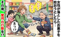 「いい！いい！」高齢女性が落としたお菓子を拾おうとしたら手を払われ…→次の瞬間、衝撃の行動を！？