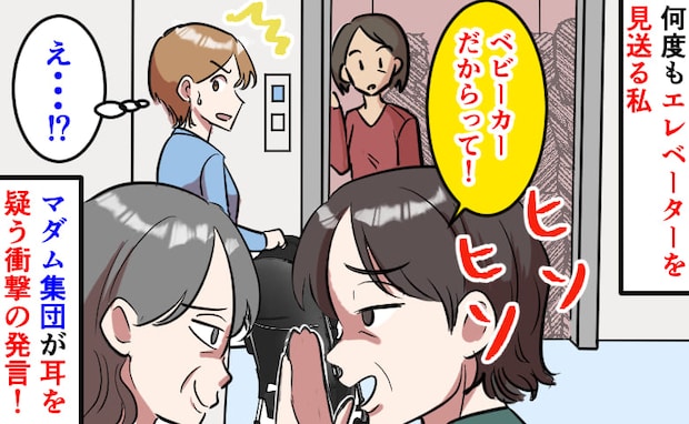 「ちょっとあなた!」エレベーター到着後に声をかけられドキッ!⇒女性たちの言動に驚いたワケとは…