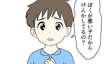 夫婦喧嘩がヒートアップ！「僕のせい？」息子号泣…その時夫がとった行動とは＜偏差値夫との赤点生活＞