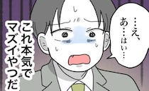 夫「ヤバい怒らせた」ワンオペ妻が家事放棄→焦って片付けるも、数分後に本性を現したワケ