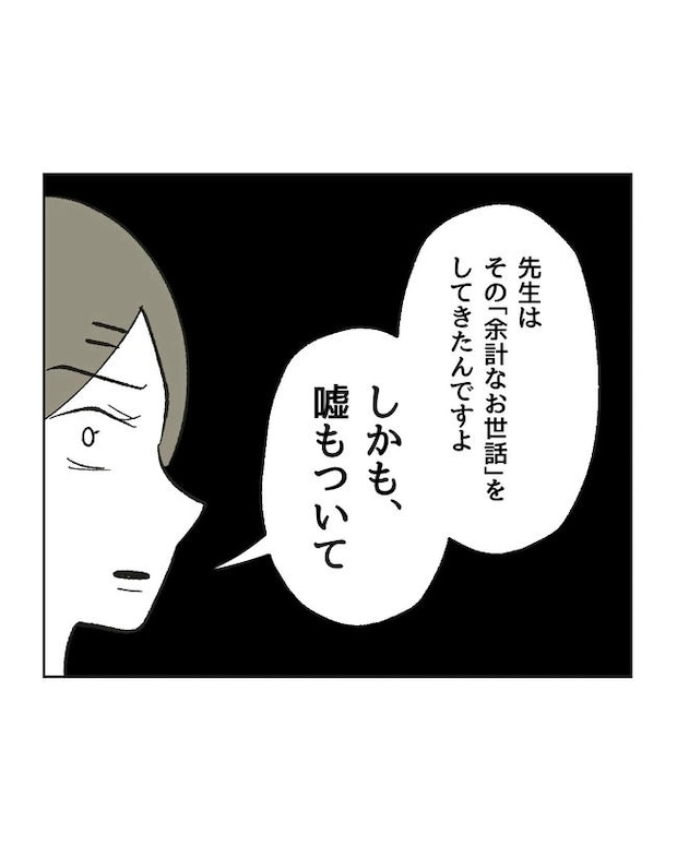 保護者にマウントする保育士／ミント