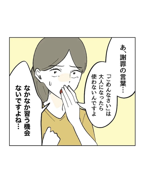 保護者にマウントする保育士／ミント