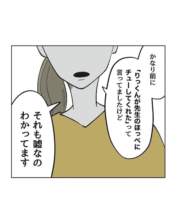 保護者にマウントする保育士／ミント