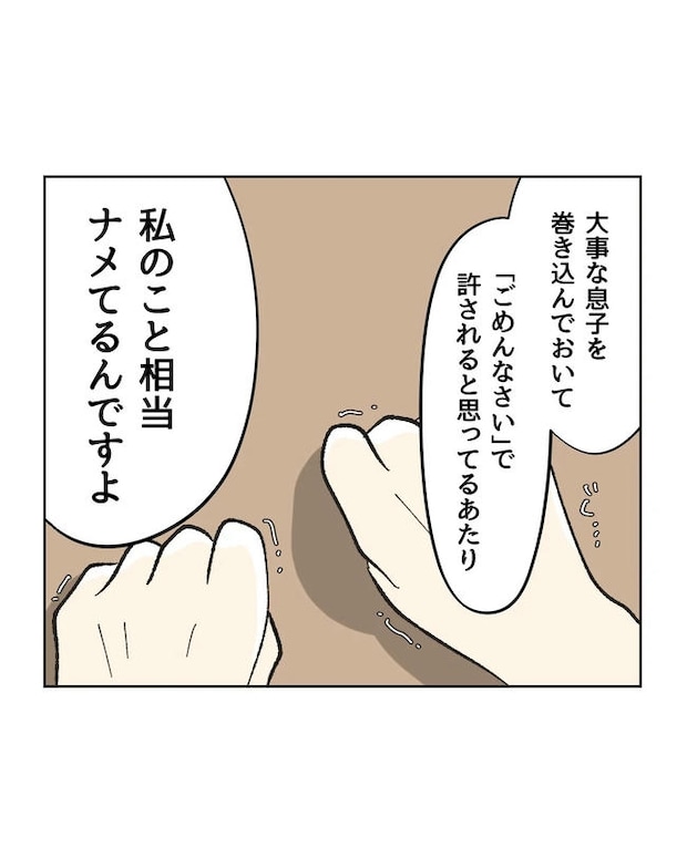 保護者にマウントする保育士／ミント