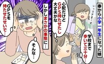 「まさか事故！？」娘の下校時間にGPSをチェックすると、まさかの事態でパニック！→驚きの結末とは