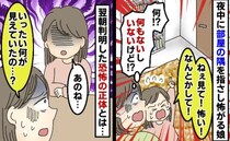 「なんとかして！」夜中に隅を指して怖がる娘…え、何もないけど？→翌日、娘が語ったまさかの正体とは
