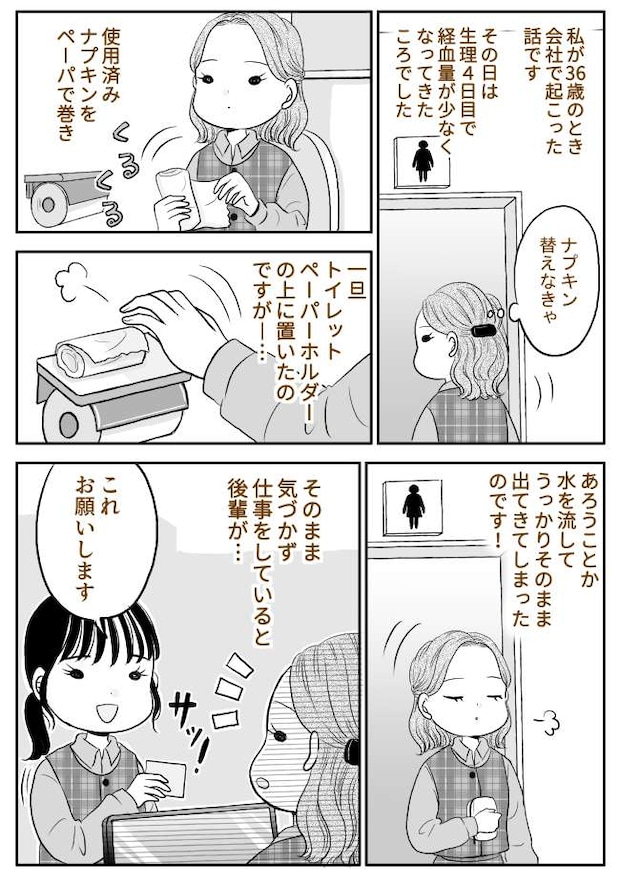 「先輩、お願いします」え？後輩から突然渡されたメモ…書かれていた内容に冷や汗＆感激！？