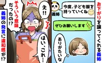 やさしい義姉「お下がりの服持って行くね！」でも毎回感じる違和感…義姉の意図に気付いた私の選択