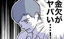 不倫で散財する夫「金欠でヤバイ！」お金が尽き、子どもにかけるお金も渋りだして＜先生と不倫した夫＞