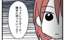 娘に高価な物を盗まれたという親子「勝手に持っていった？」質問に娘は…＜タダより安いものはない＞