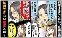 義父と別居する義母「お願いがあってぇ～」私「ありえない！」その要求にあ然！さらにドン引きの発言が