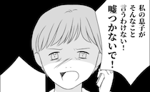 「夫が私と娘を毎日苦しめるんです…」やさしい義母に相談すると「嘘をつくな！」え…？急に激怒され