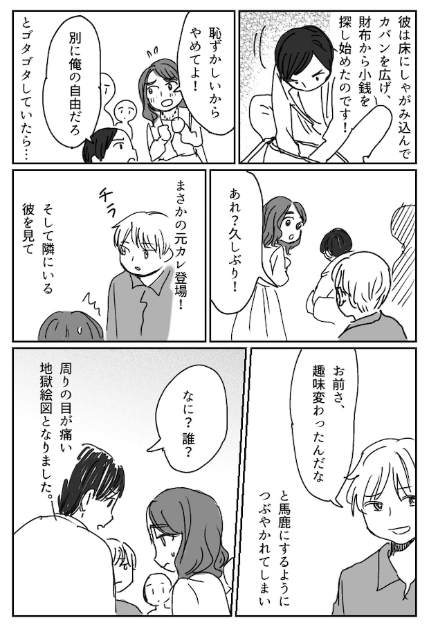 彼氏とのデート中に元カレと遭遇！レジ前でモタつく彼と最悪の空気の中、元カレが放った言葉とは