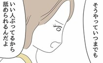 ＜ヤバい義母＞「いい人ぶってるから…」義母のいやがらせを黙って我慢する姉に、妹がまさかの…