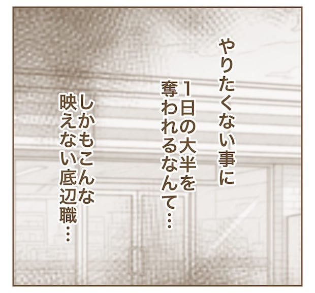 インフルエンサー気取りママ友の末路/ねぼすけ