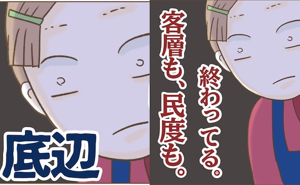 「客層も民度も終わってる」初日から不満爆発!コンビニ仕事を見下した結果