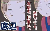 「客層も民度も終わってる」初日から不満爆発！コンビニ仕事を見下した結果