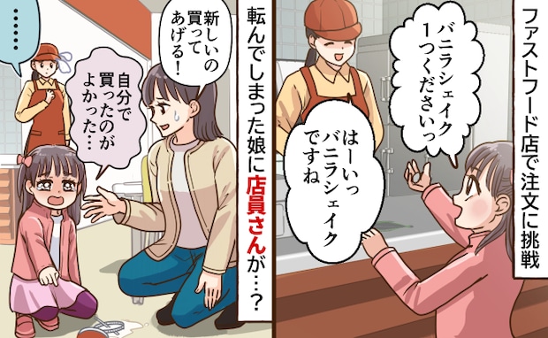 初めて自分で注文した商品を床にぶちまけた娘。今にも号泣寸前…⇒店員さんの機転にママが感激したワケ