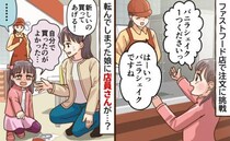 初めて自分で注文した商品を床にぶちまけた娘。今にも号泣寸前…⇒店員さんの機転にママが感激したワケ