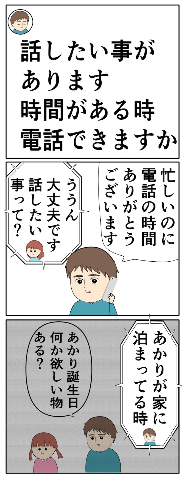 妻は2番目に好き?/岡田ももえ