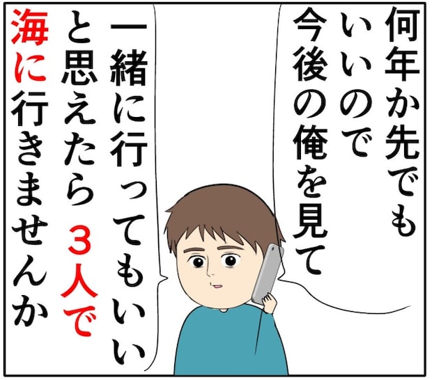 妻は2番目に好き?/岡田ももえ