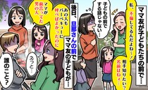 ママ友「不倫してるの♡」子どもの前で自慢→後日、旦那さんの前でママの子が不倫相手の名前を…結果！