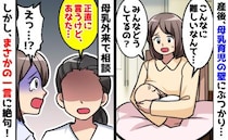 助産師「正直に言うけど…」母乳が思うように出ず、外来で相談→突然の暴言に絶句…耳を疑う発言とは？