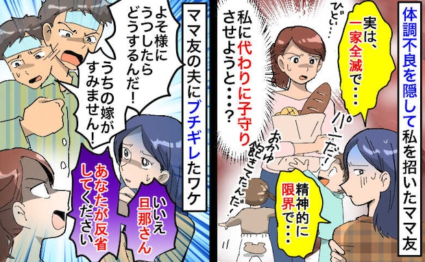 「実は、家族全員インフルで…」体調不良を隠して私を子守り要員に…？私に謝る旦那さんを一喝したワケ