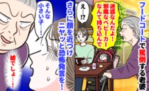 フードコートで突然「ベビーカー邪魔！迷惑！」罵倒され、絶句する私に顔を近づけニヤ…恐ろしいひと言