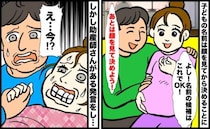 出産中「え…今！？」助産師さんのひと言で名前が決定→顔を見てから決めたかったのに…急展開のワケ！