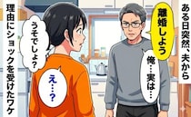 「離婚しよう」実親との同居で完璧な生活！と思っていたら…夫が別れを切り出してきたワケとは