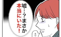 浮気されたママ友と突然の別れ→偶然の再会「本当にいた！」苦境の友人に声をかけられ＜隣人は略奪妻＞