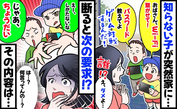 「Wi-Fiのパスワード教えて！」知らない子が突然訪問⇒断ると「じゃあちょうだい」驚きの要求を…