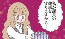 あざと女「課長の健康、私が守ります♡」既婚の上司を手料理で落とそうとした結果＜出産で壊れた夫婦＞