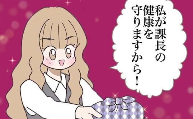 あざと女「課長の健康、私が守ります♡」既婚の上司を手料理で落とそうとした結果＜出産で壊れた夫婦＞