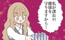 あざと女「課長の健康、私が守ります♡」既婚の上司を手料理で落とそうとした結果＜出産で壊れた夫婦＞
