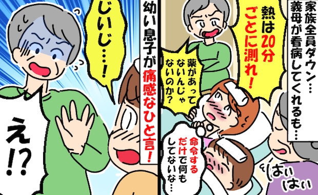 「もう1回診てもらえ」帰省中、家族全員がインフルに→しつこく義母に命令し動かない義父に息子が一言