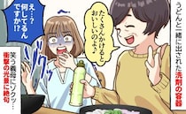 「うどんに洗剤！？」義実家での食事中、義母が笑顔で「たくさんかけるとおいしいの」ゾッとした瞬間…