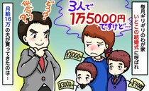 私と子どもは3人で1万5000円なのに！？月給16万の夫が買った「結婚式スーツ」に妻、絶句のワケ