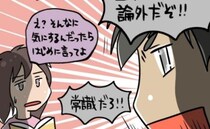 「論外だろ！常識だ！」息子の名づけ案を却下する面倒な夫。私が非常識なの！？＜モラハラ夫＞
